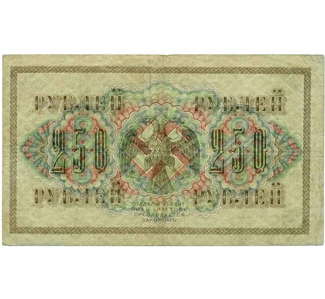 Банкнота 250 рублей 1917 года (Артикул: T11-29341) — Фото №2