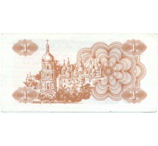 Банкнота 1 карбованец 1991 года Украина (Артикул: T11-29351) — Фото №2