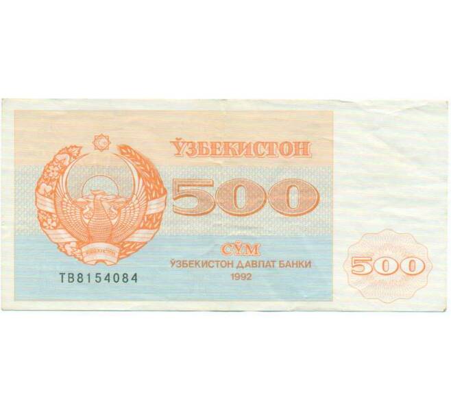 Банкнота 500 сум 1992 года Узбекистан (Артикул: T11-29384) — Фото №1