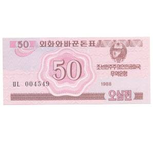 50 чон 1988 года Северная Корея — Фото №1