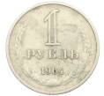 Монета 1 рубль 1964 года (Артикул: T11-29449) — Фото №1