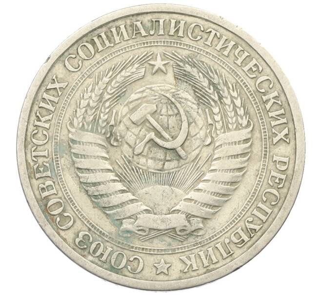 Монета 1 рубль 1964 года (Артикул: T11-29449) — Фото №2