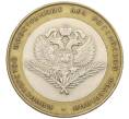 Монета 10 рублей 2002 года СПМД «Министерство иностранных дел» (Артикул: T11-29450) — Фото №1