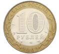 Монета 10 рублей 2002 года СПМД «Министерство юстиции» (Артикул: T11-29451) — Фото №2