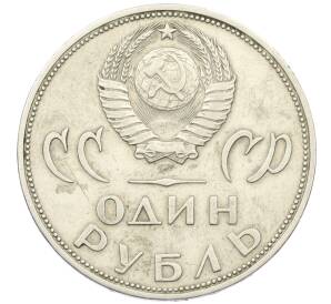 1 рубль 1965 года «20 лет Победы»