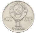 Монета 1 рубль 1975 года ЛМД «30 лет Победы» (Артикул: T11-29466) — Фото №2