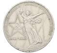 Монета 1 рубль 1975 года ЛМД «30 лет Победы» (Артикул: T11-29467) — Фото №1