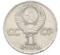 Монета 1 рубль 1975 года ЛМД «30 лет Победы» (Артикул: T11-29467) — Фото №2