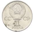 Монета 1 рубль 1975 года ЛМД «30 лет Победы» (Артикул: T11-29468) — Фото №2
