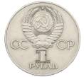 Монета 1 рубль 1975 года ЛМД «30 лет Победы» (Артикул: T11-29469) — Фото №2