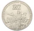 Монета 3 рубля 1987 года «70 лет Октябрьской революции» (Артикул: T11-29485) — Фото №1