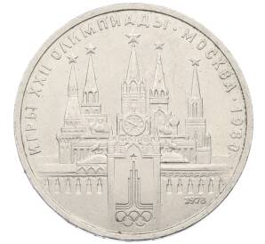 1 рубль 1978 года «XXII летние Олимпийские Игры 1980 в Москве (Олимпиада-80) — Кремль» С ошибкой на циферблате (VI вместо IV)