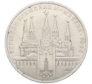 1 рубль 1978 года «XXII летние Олимпийские Игры 1980 в Москве (Олимпиада-80) — Кремль» С ошибкой на циферблате (VI вместо IV)