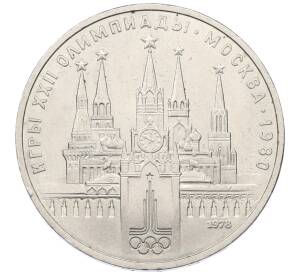 1 рубль 1978 года «XXII летние Олимпийские Игры 1980 в Москве (Олимпиада-80) — Кремль» С ошибкой на циферблате (VI вместо IV)