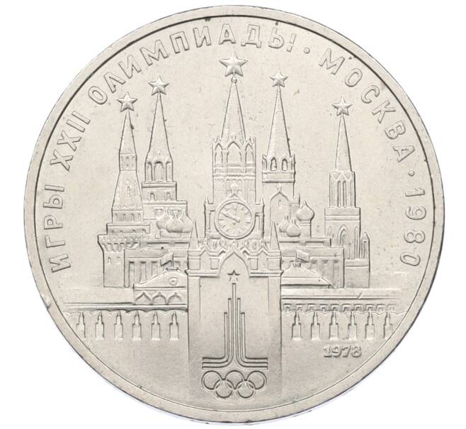 Монета 1 рубль 1978 года «XXII летние Олимпийские Игры 1980 в Москве (Олимпиада-80) — Кремль» С ошибкой на циферблате (VI вместо IV) (Артикул: T11-29493) — Фото №1
