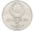 Монета 5 рублей 1988 года «Софийский собор в Киеве» (Артикул: T11-29500) — Фото №2