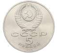 Монета 5 рублей 1988 года «Памятник Тысячелетие России в Новгороде» (Артикул: T11-29503) — Фото №2
