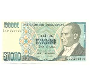 50000 лир 1989 года Турция — Фото №1