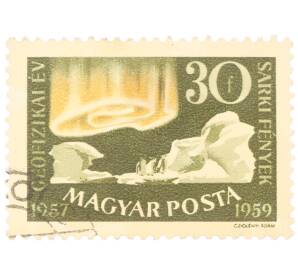 Почтовая марка 30 филлеров 1959 года Венгрия «Международный геофизический год — Полярное сияние»