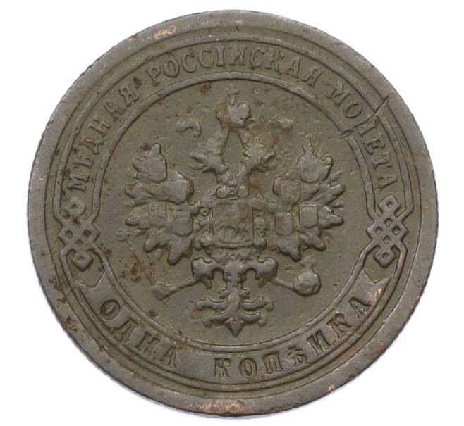 Монета 1 копейка 1898 года СПБ (Артикул: M1-65826) — Фото №2