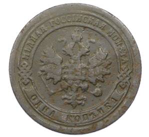 1 копейка 1898 года СПБ — Фото №2