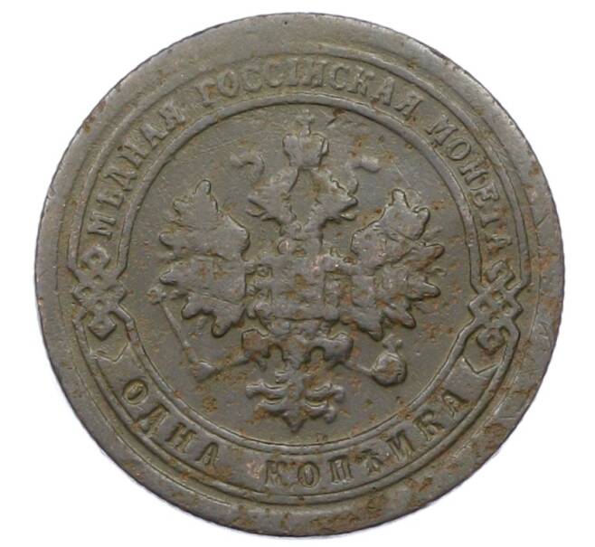 Монета 1 копейка 1898 года СПБ (Артикул: M1-65827) — Фото №2