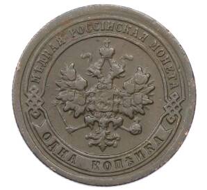 1 копейка 1898 года СПБ — Фото №2