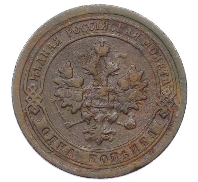 Монета 1 копейка 1898 года СПБ (Артикул: M1-65830) — Фото №2