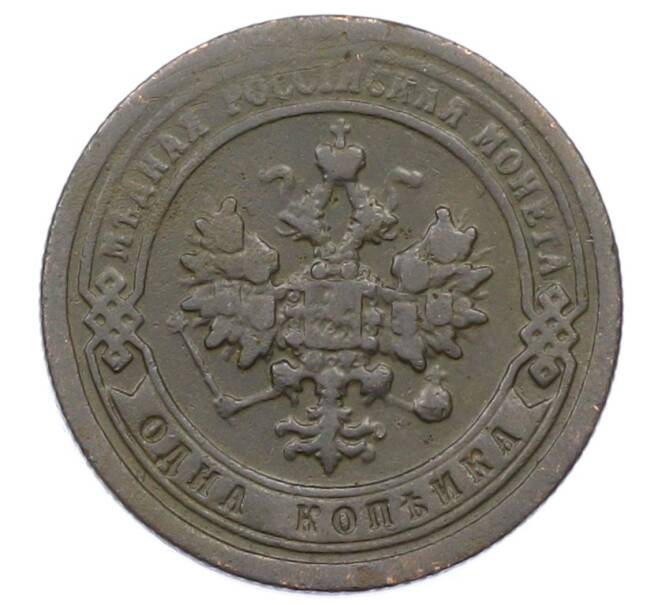 Монета 1 копейка 1898 года СПБ (Артикул: M1-65831) — Фото №2