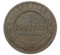 Монета 1 копейка 1898 года СПБ (Артикул: M1-65833) — Фото №1