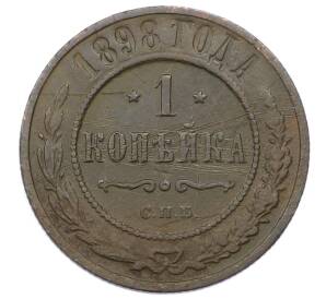 1 копейка 1898 года СПБ — Фото №1