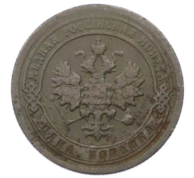 Монета 1 копейка 1898 года СПБ (Артикул: M1-65833) — Фото №2