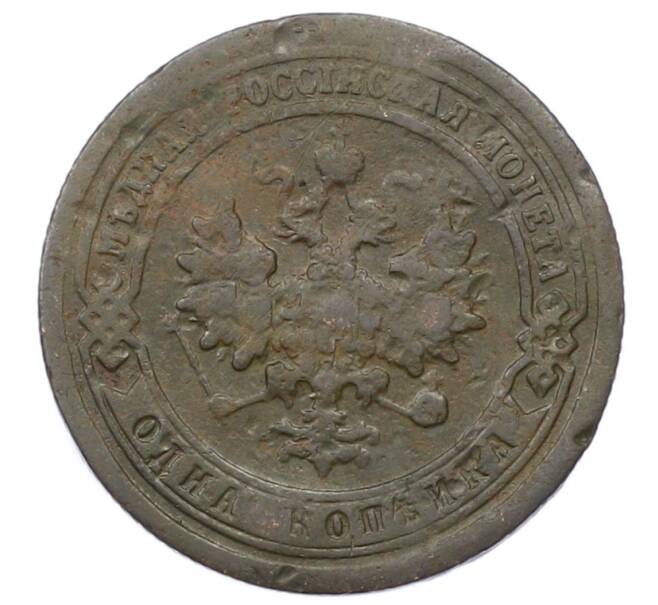 Монета 1 копейка 1898 года СПБ (Артикул: M1-65834) — Фото №2