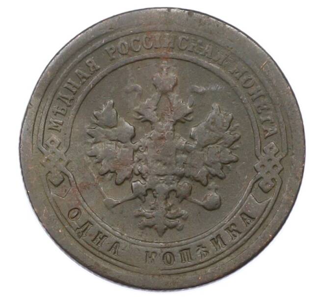 Монета 1 копейка 1897 года СПБ (Артикул: M1-65836) — Фото №2