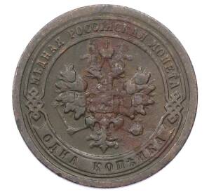 1 копейка 1897 года СПБ — Фото №2