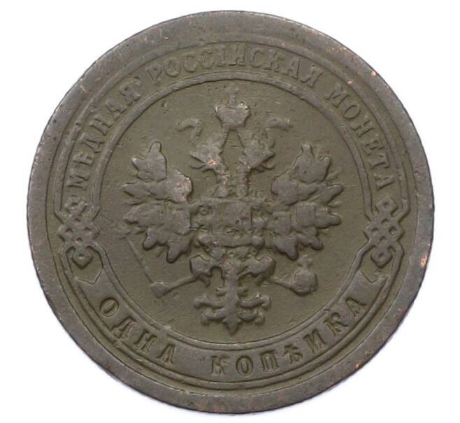 Монета 1 копейка 1897 года СПБ (Артикул: M1-65840) — Фото №2