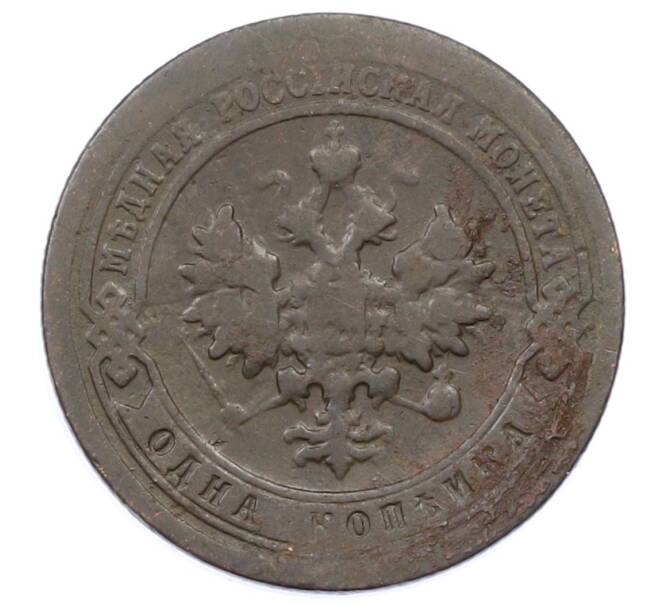 Монета 1 копейка 1897 года СПБ (Артикул: M1-65842) — Фото №2