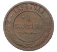 Монета 1 копейка 1894 года СПБ (Артикул: M1-65854) — Фото №1