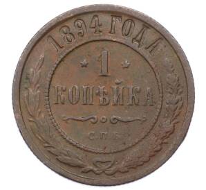 1 копейка 1894 года СПБ — Фото №1
