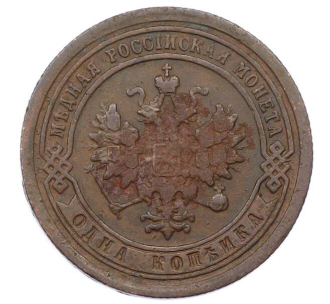 Монета 1 копейка 1893 года СПБ (Артикул: M1-65856) — Фото №2