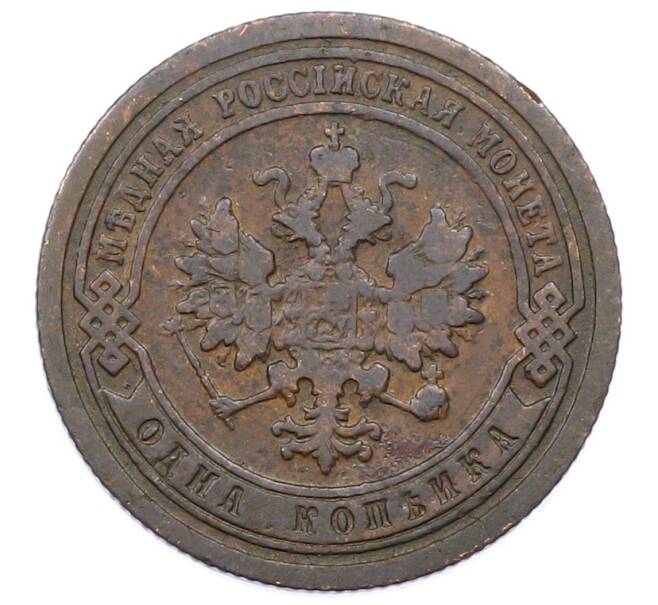 Монета 1 копейка 1893 года СПБ (Артикул: M1-65857) — Фото №2