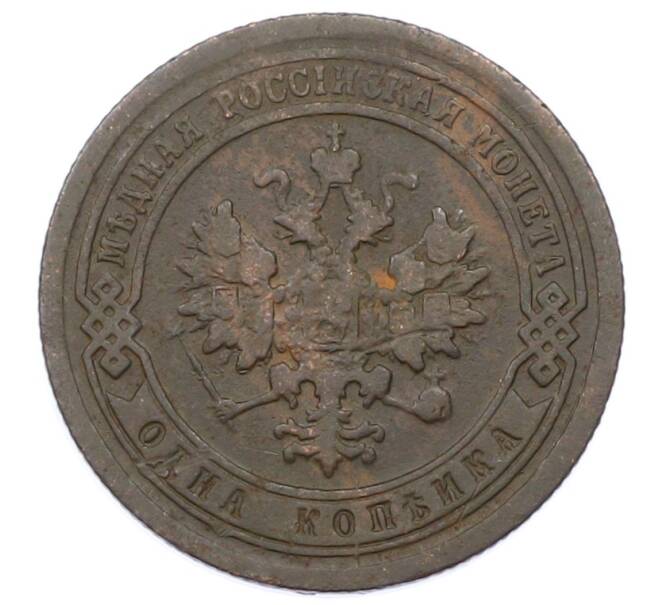 Монета 1 копейка 1893 года СПБ (Артикул: M1-65858) — Фото №2