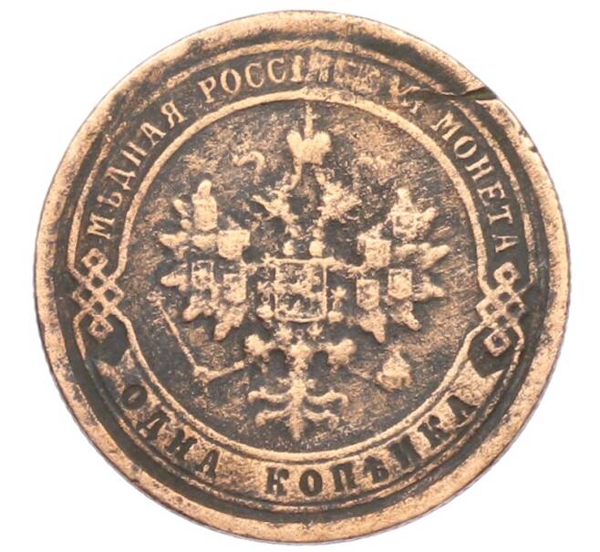 Монета 1 копейка 1897 года СПБ (Артикул: T11-29509) — Фото №2