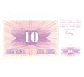 Банкнота 10 динаров 1992 года Босния и Герцеговина (Артикул B2-4840)
