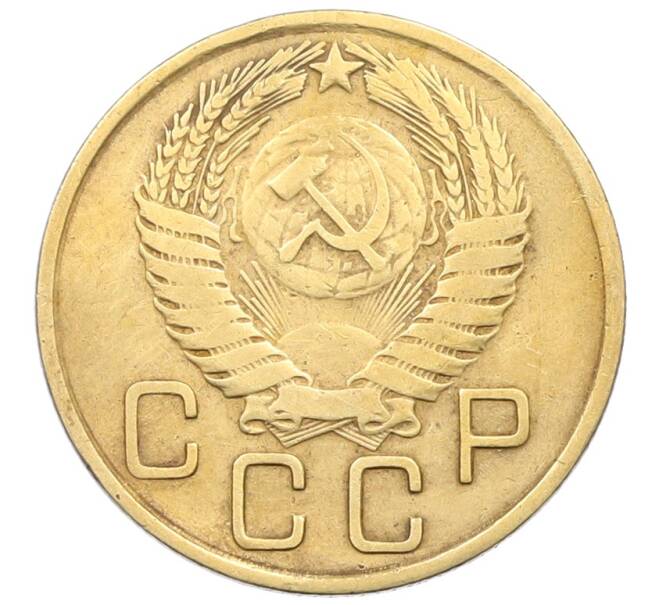 Монета 3 копейки 1956 года (Артикул: T11-29532) — Фото №2