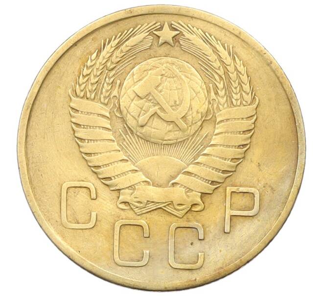 Монета 3 копейки 1957 года (Артикул: T11-29533) — Фото №2