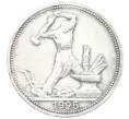 Монета Один полтинник (50 копеек) 1925 года (ПЛ) (Артикул: T11-29540) — Фото №1
