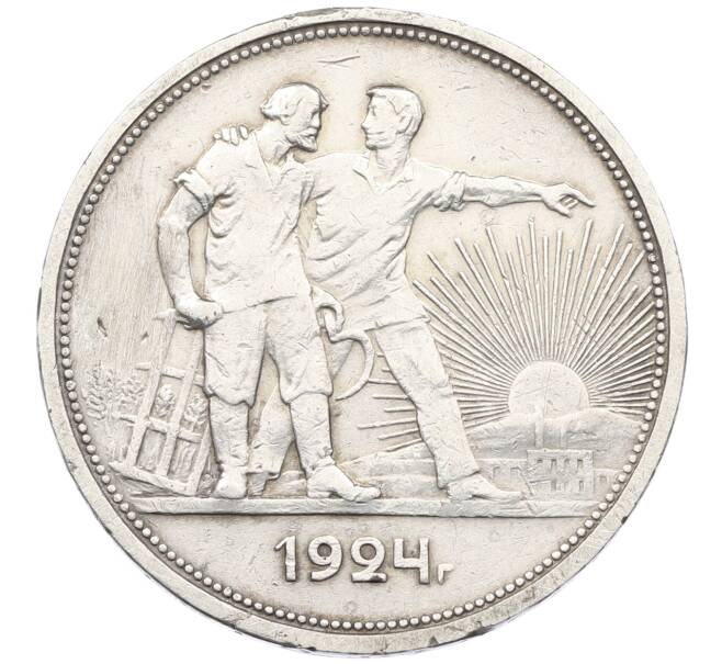 Монета 1 рубль 1924 года (ПЛ) (Артикул: T11-29542) — Фото №1