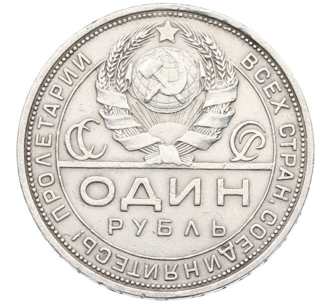 Монета 1 рубль 1924 года (ПЛ) (Артикул: T11-29542) — Фото №2