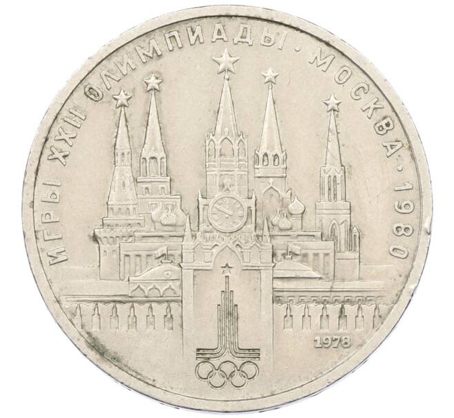 Монета 1 рубль 1978 года «XXII летние Олимпийские Игры 1980 в Москве (Олимпиада-80) — Кремль» С ошибкой на циферблате (VI вместо IV) (Артикул: T11-29547) — Фото №1